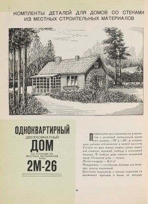 Хозяйственные товары: Каталог / Под общ. ред. С.С. Кумукова; Центросоюз. Главкоопхозторг. М.: Б. и., 1960.